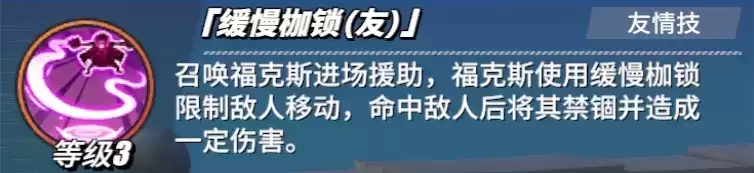 《航海王热血航线》福克斯角色介绍
