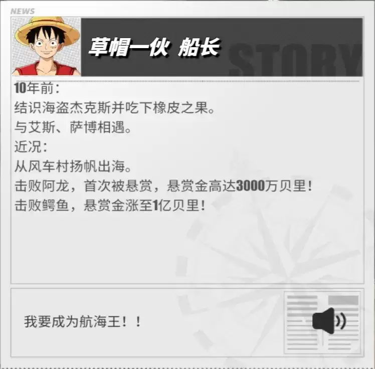 《航海王热血航线》路飞角色介绍