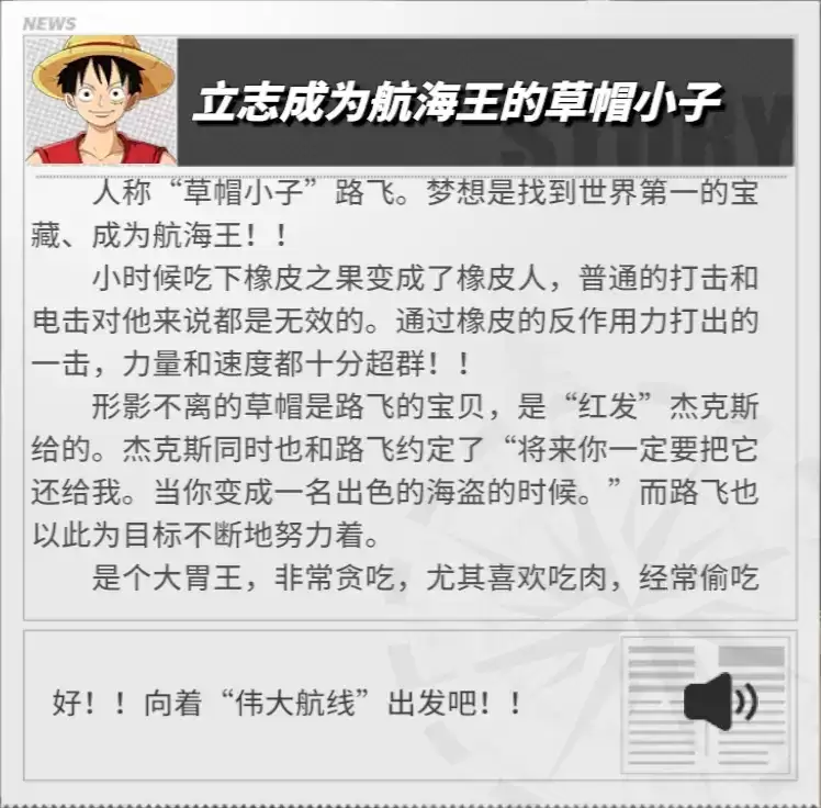 《航海王热血航线》路飞角色介绍