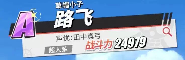 《航海王热血航线》路飞角色介绍