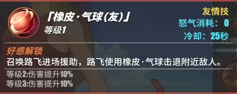 《航海王热血航线》路飞角色介绍