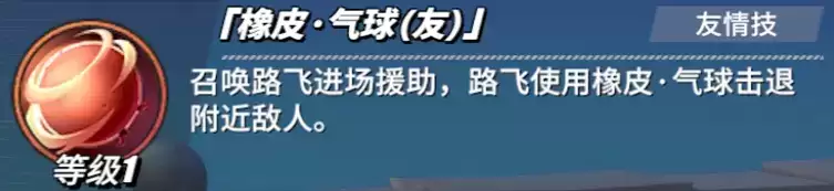 《航海王热血航线》路飞角色介绍