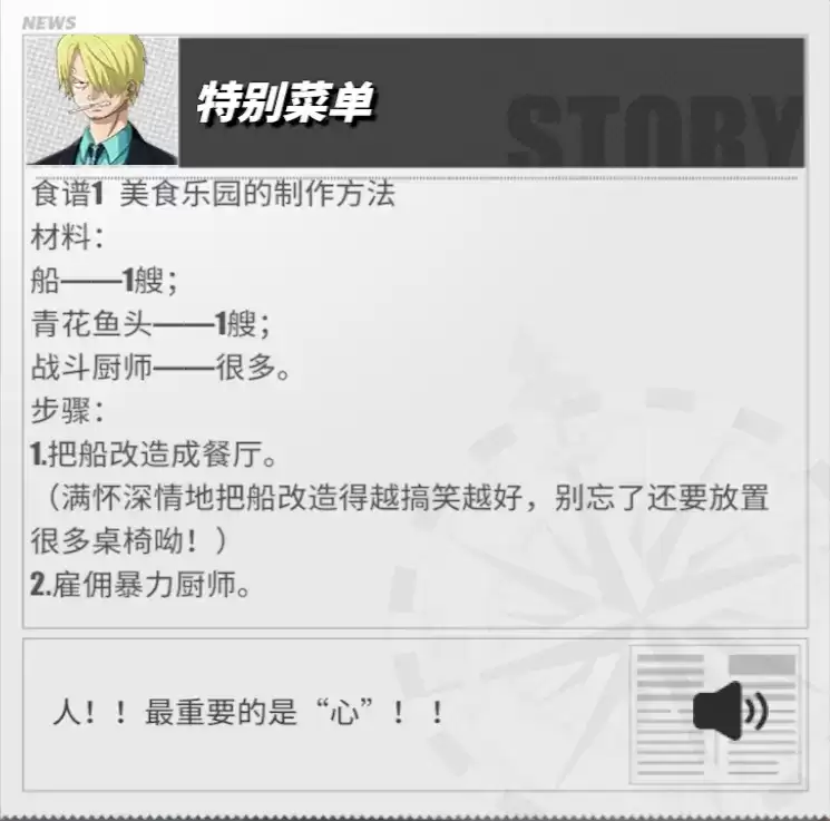 《航海王热血航线》黑足·山智角色介绍