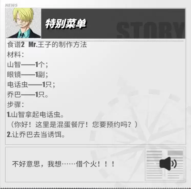 《航海王热血航线》黑足·山智角色介绍