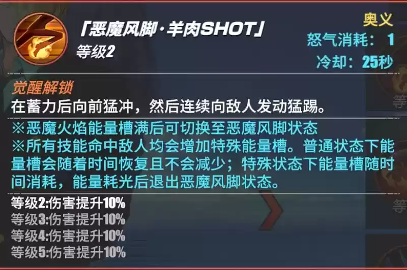 《航海王热血航线》黑足·山智角色介绍