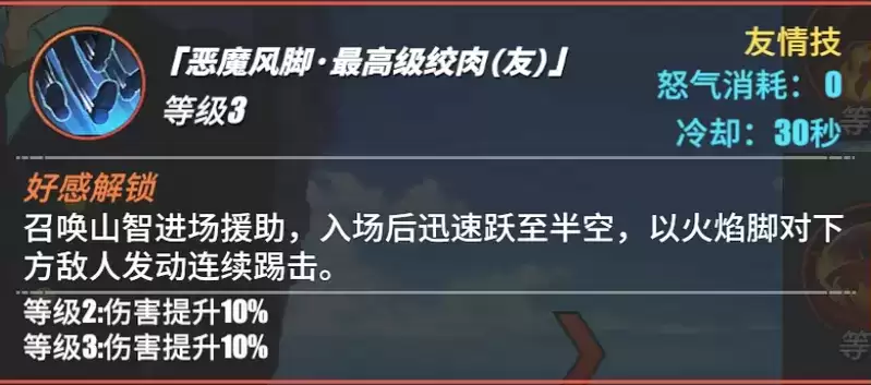 《航海王热血航线》黑足·山智角色介绍