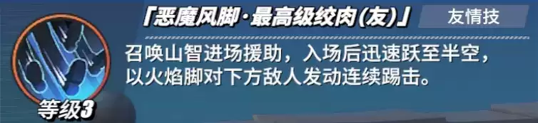 《航海王热血航线》黑足·山智角色介绍