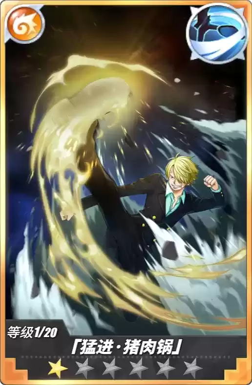 《航海王热血航线》黑足·山智角色介绍