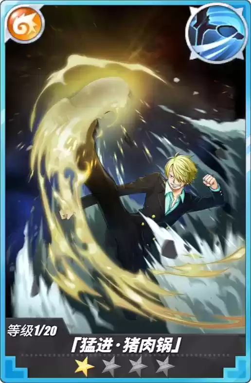 《航海王热血航线》黑足·山智角色介绍