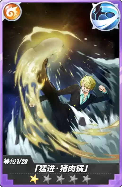 《航海王热血航线》黑足·山智角色介绍