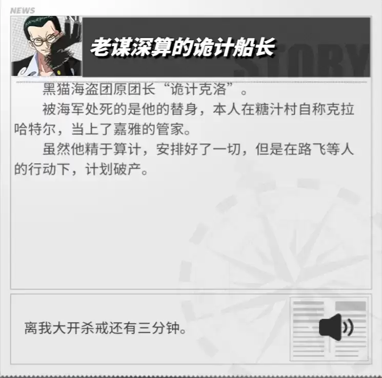 《航海王热血航线》克洛角色介绍