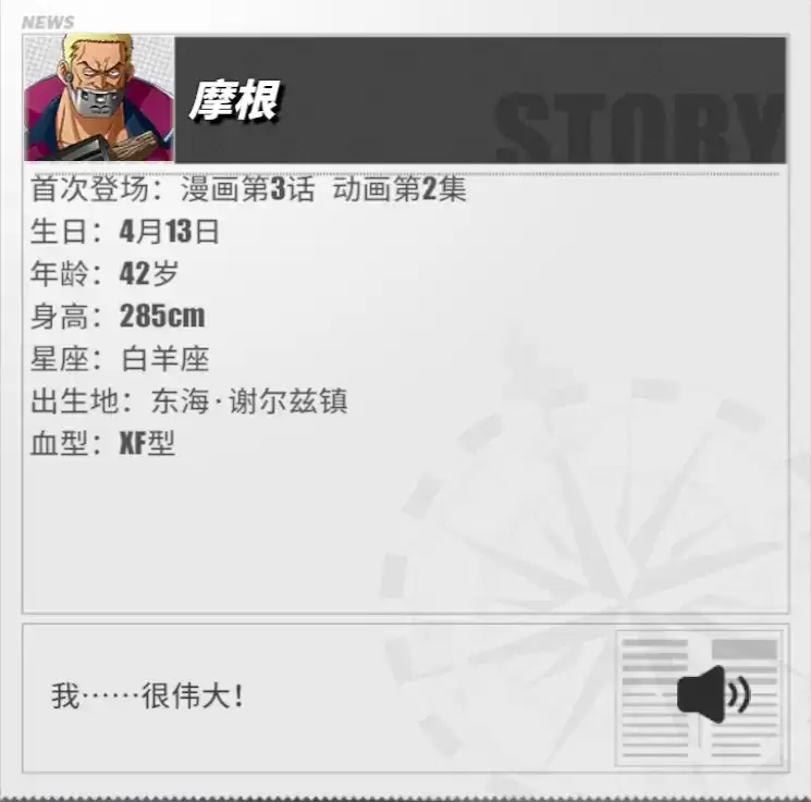 《航海王热血航线》摩根角色介绍