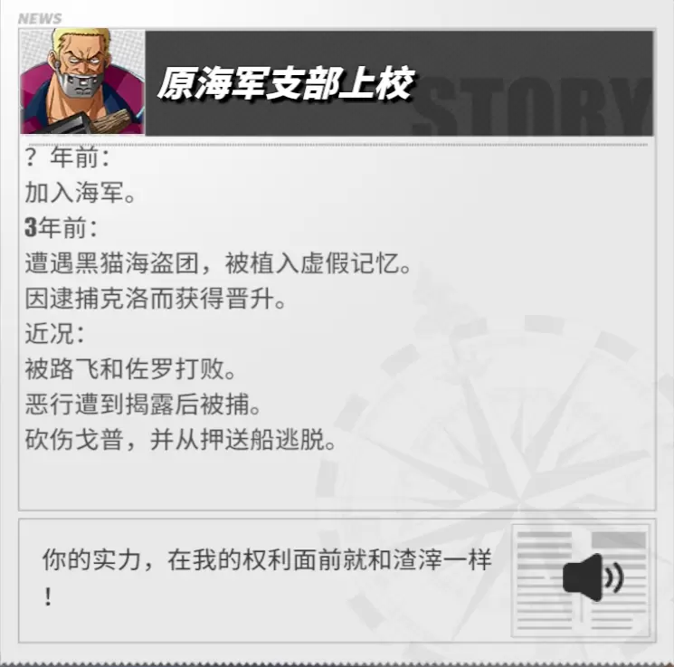 《航海王热血航线》摩根角色介绍