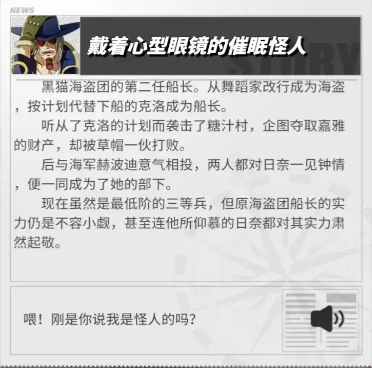 《航海王热血航线》强高角色介绍