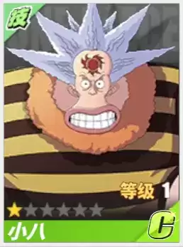 《航海王热血航线》小八角色介绍