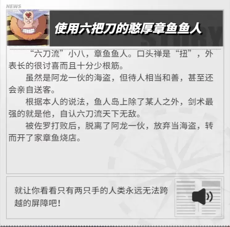 《航海王热血航线》小八角色介绍