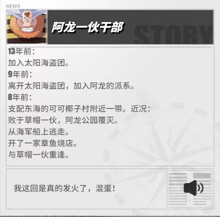 《航海王热血航线》小八角色介绍