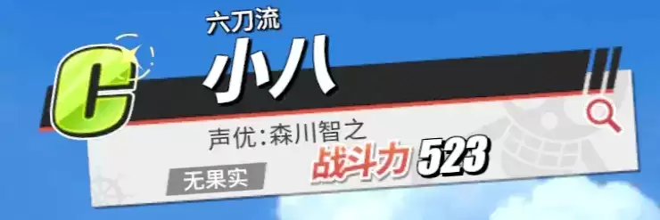 《航海王热血航线》小八角色介绍