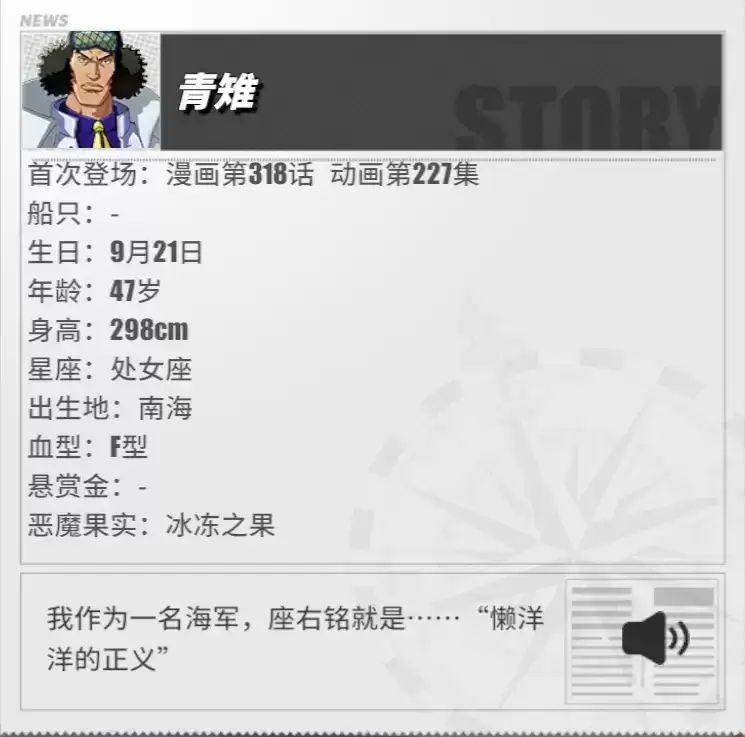 《航海王热血航线》青雉角色介绍