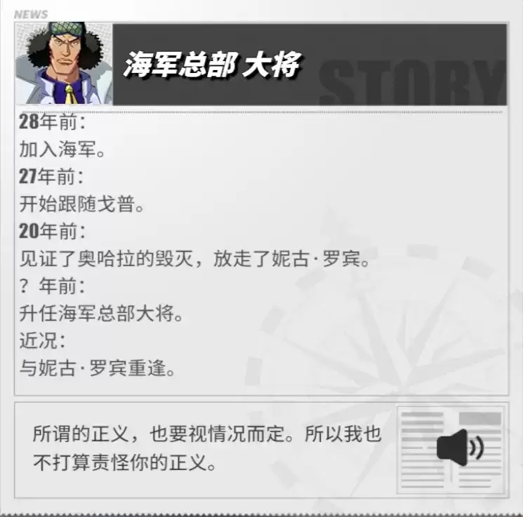 《航海王热血航线》青雉角色介绍