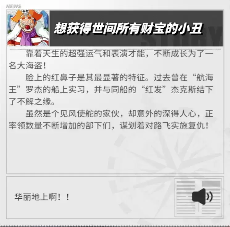 《航海王热血航线》巴奇角色介绍