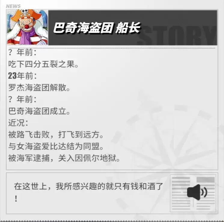 《航海王热血航线》巴奇角色介绍