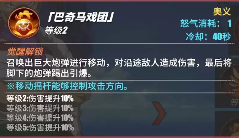 《航海王热血航线》巴奇角色介绍