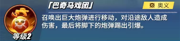 《航海王热血航线》巴奇角色介绍