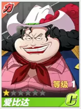 《航海王热血航线》爱比达角色介绍