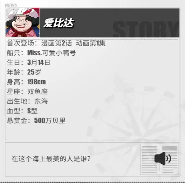 《航海王热血航线》爱比达角色介绍