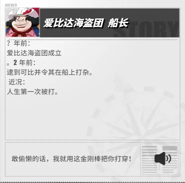 《航海王热血航线》爱比达角色介绍