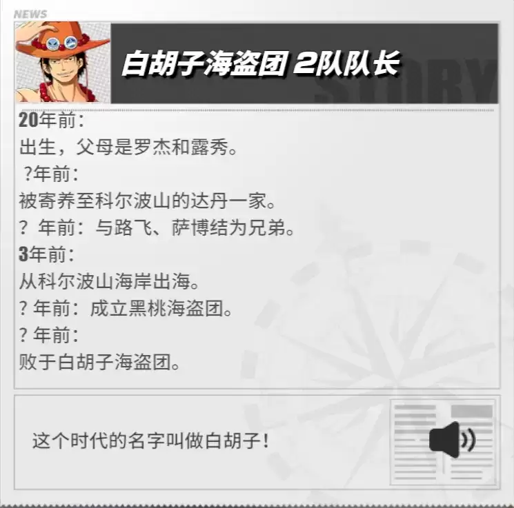 《航海王热血航线》艾斯角色介绍