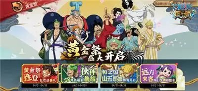 航海王启航黄金祭攻略 老玩家回归领斩击核心角色