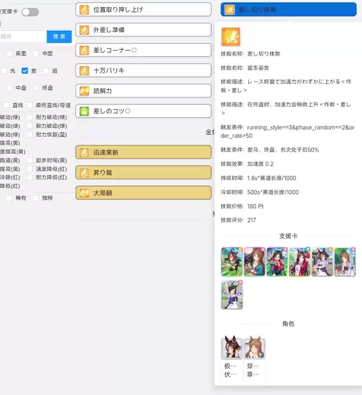 赛马娘胜利奖券技能测评一览