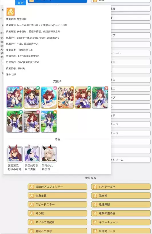 赛马娘八重无敌技能测评一览