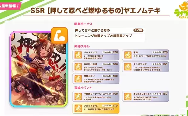 赛马娘八重无敌技能测评一览