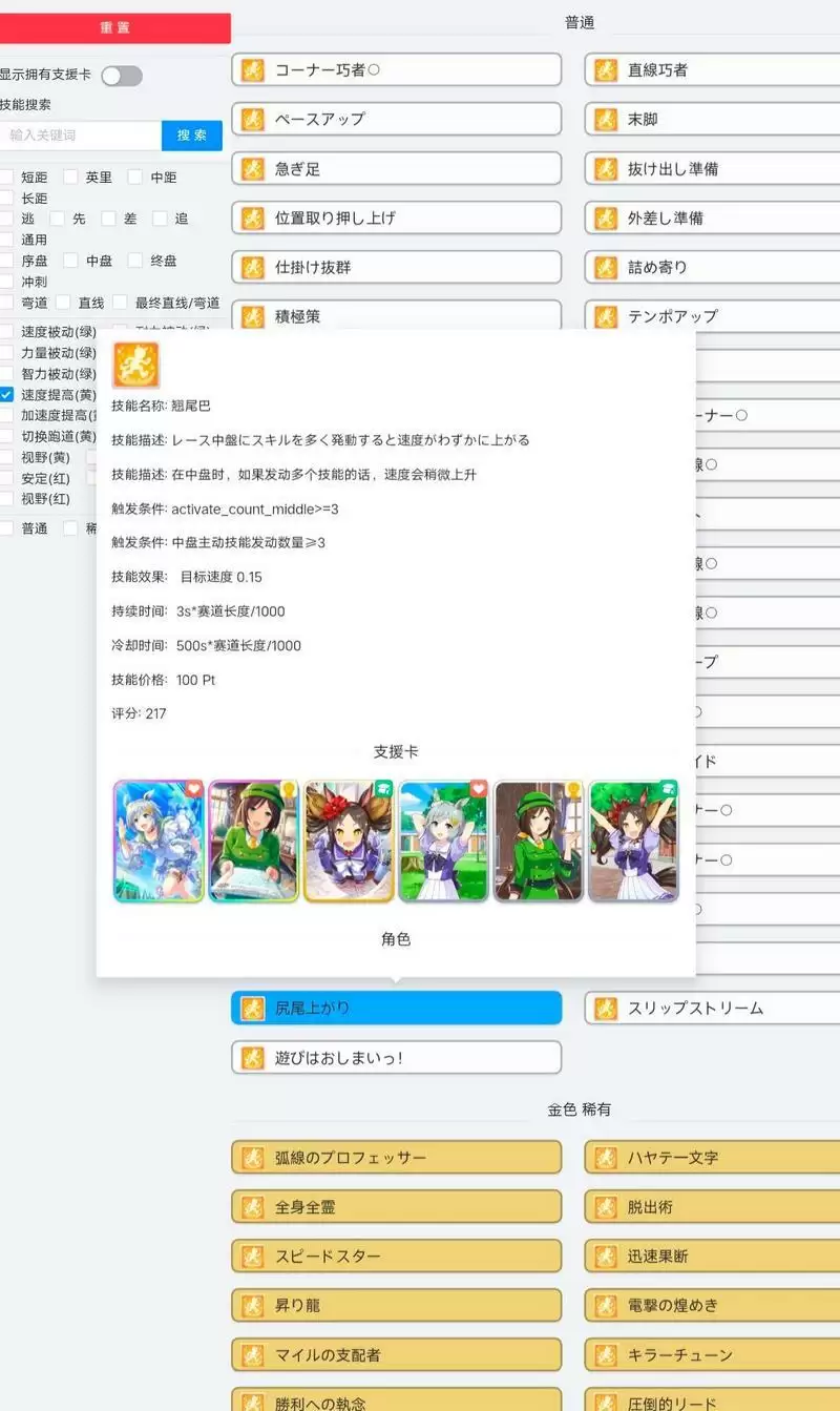 赛马娘八重无敌技能测评一览