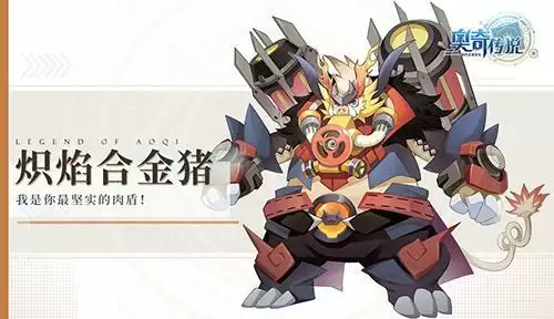 奥奇传说手游合金猪怎么样