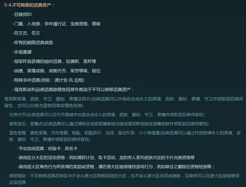 lol转区会覆盖原有区的东西吗