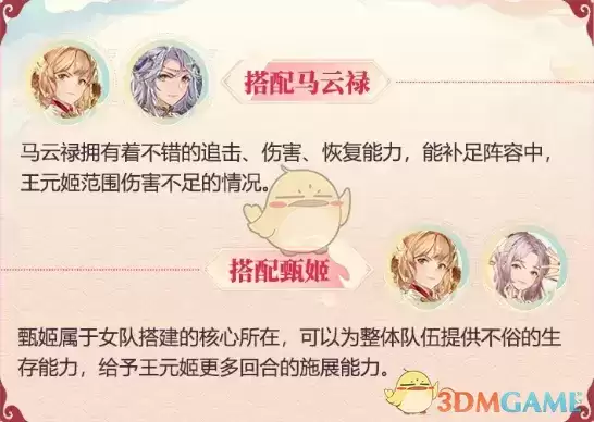 《三国志幻想大陆》王元姬武将搭配推荐