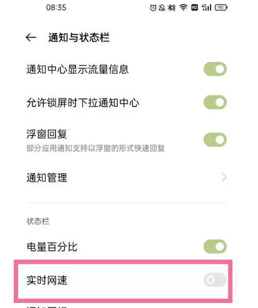 一加9r显示实时网速方法介绍