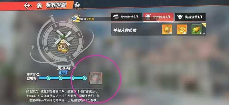 《航海王热血航线》探索岛屿方法介绍