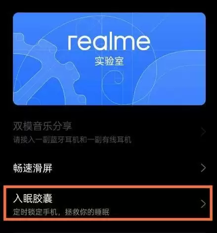 真我GTneo入眠胶囊使用方法介绍