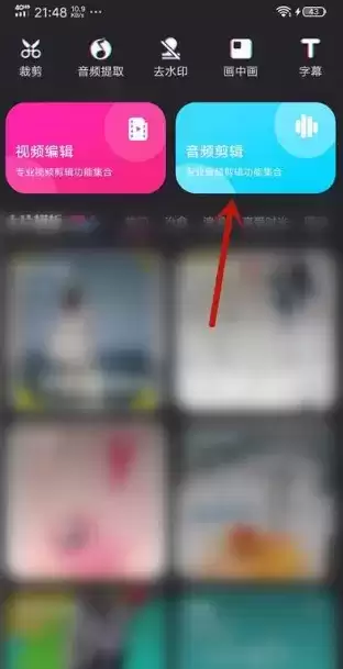 《爱剪辑》剪辑音乐方法介绍