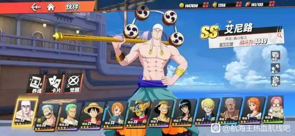 《航海王热血航线》艾尼路培养攻略