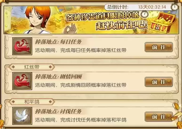 《航海王:燃烧意志》新乔巴兑换活动介绍