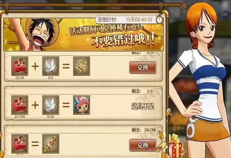 《航海王:燃烧意志》新乔巴兑换活动介绍
