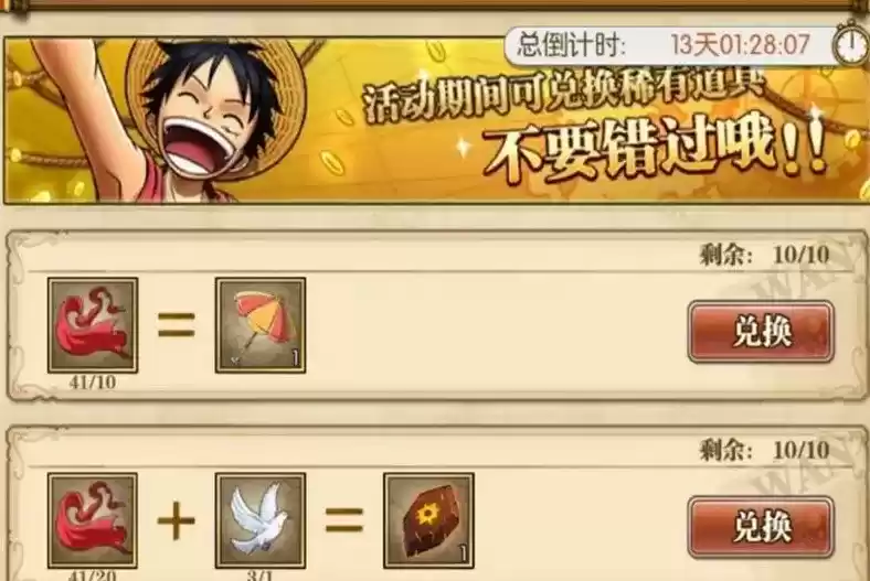 《航海王:燃烧意志》新乔巴兑换活动介绍