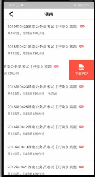《华图在线》真题试卷下载方法介绍