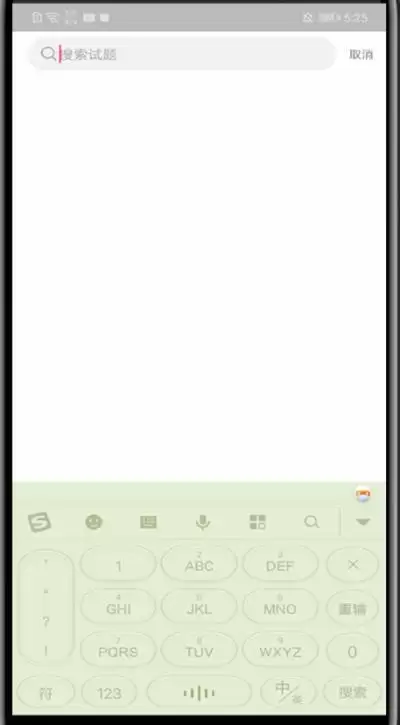 《华图在线》搜题方法介绍